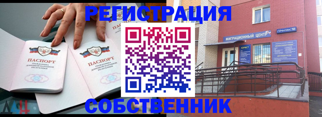 временная прописка в Калаче-на-Дону
